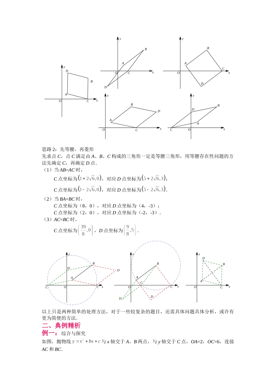 初中数学大招-35 几何模型菱形的存在性问题.doc_第3页