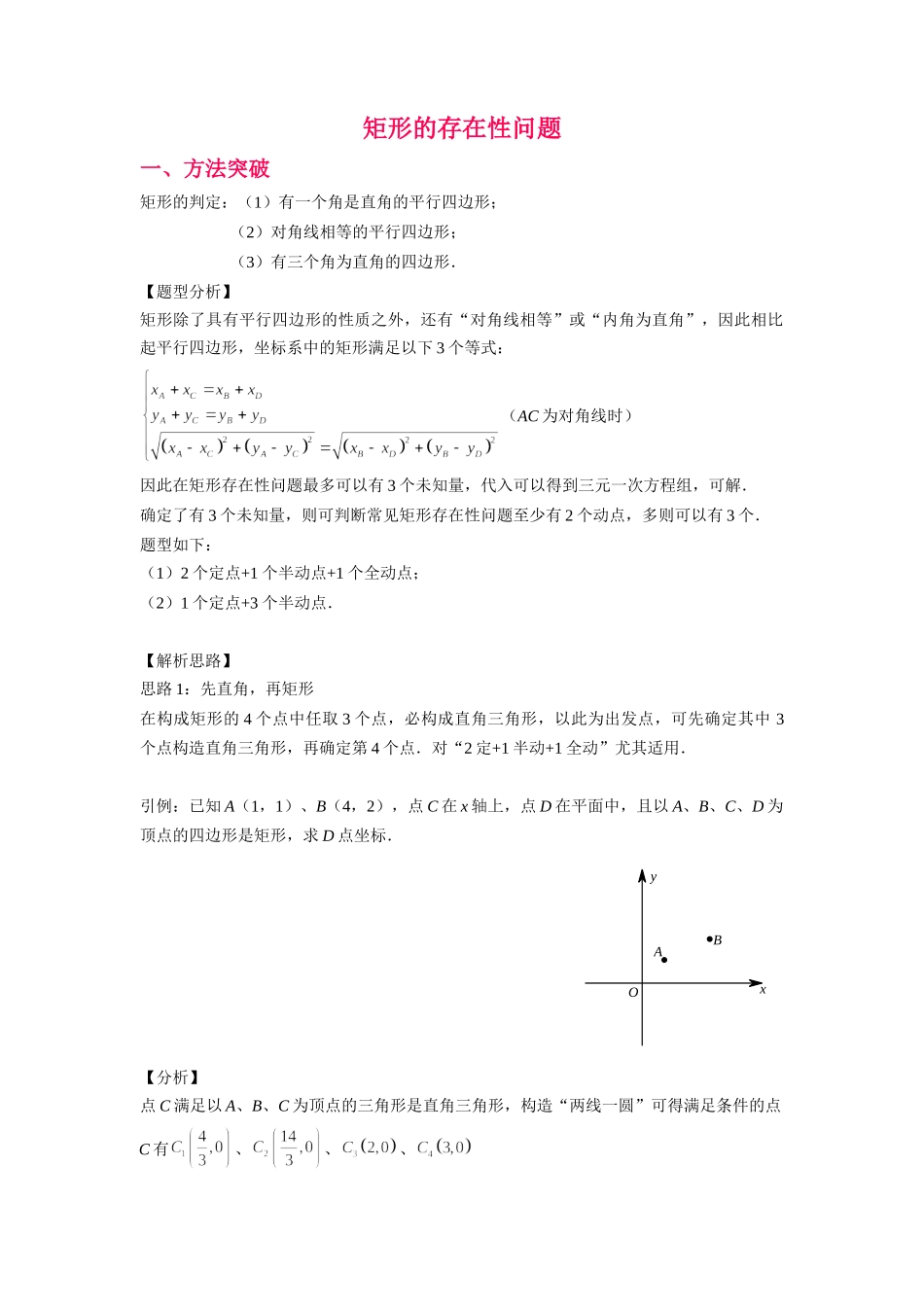 初中数学大招-36 几何模型矩形的存在性问题.doc_第1页