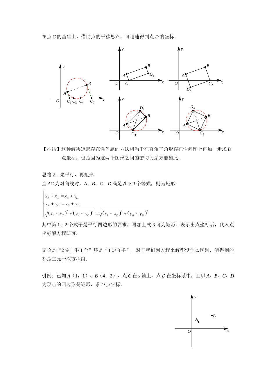 初中数学大招-36 几何模型矩形的存在性问题.doc_第2页