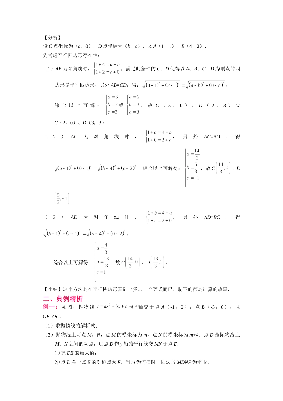 初中数学大招-36 几何模型矩形的存在性问题.doc_第3页