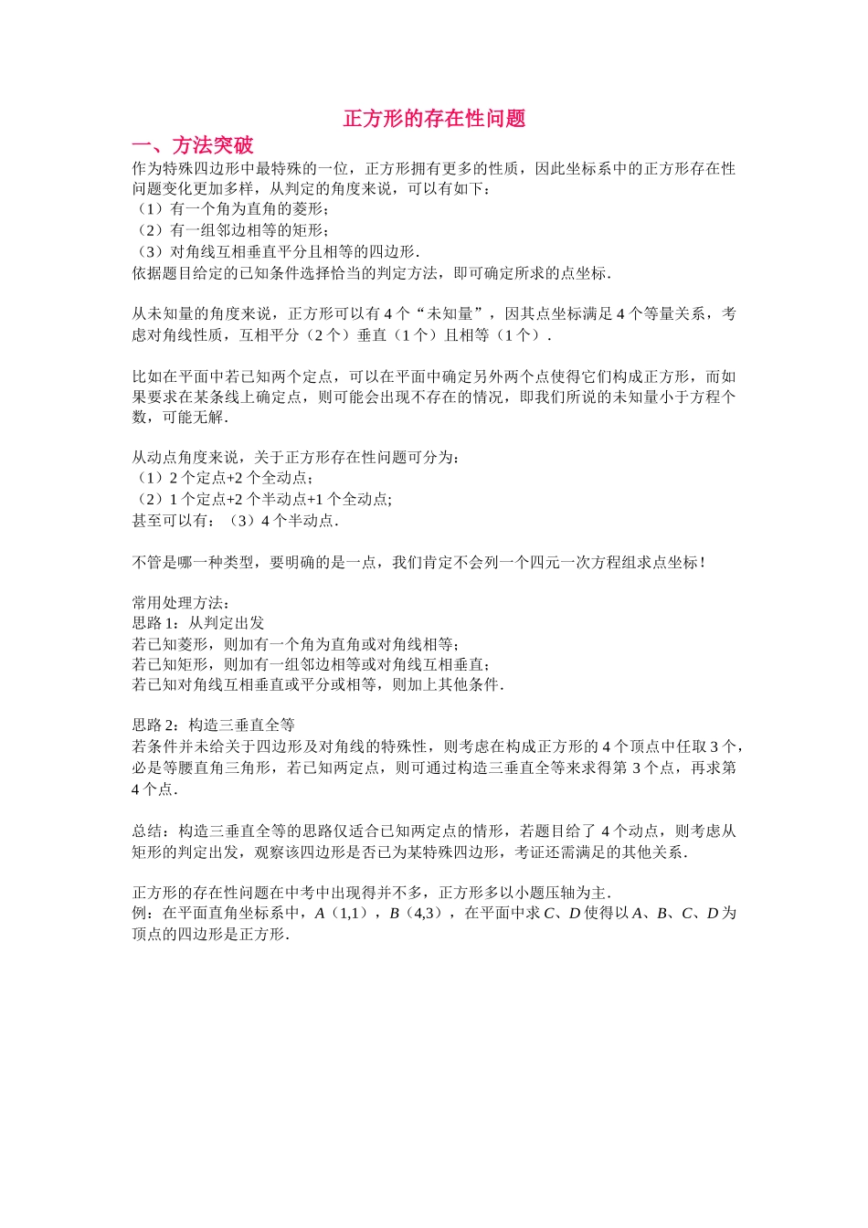 初中数学大招-37 几何模型正方形的存在性问题.doc_第1页