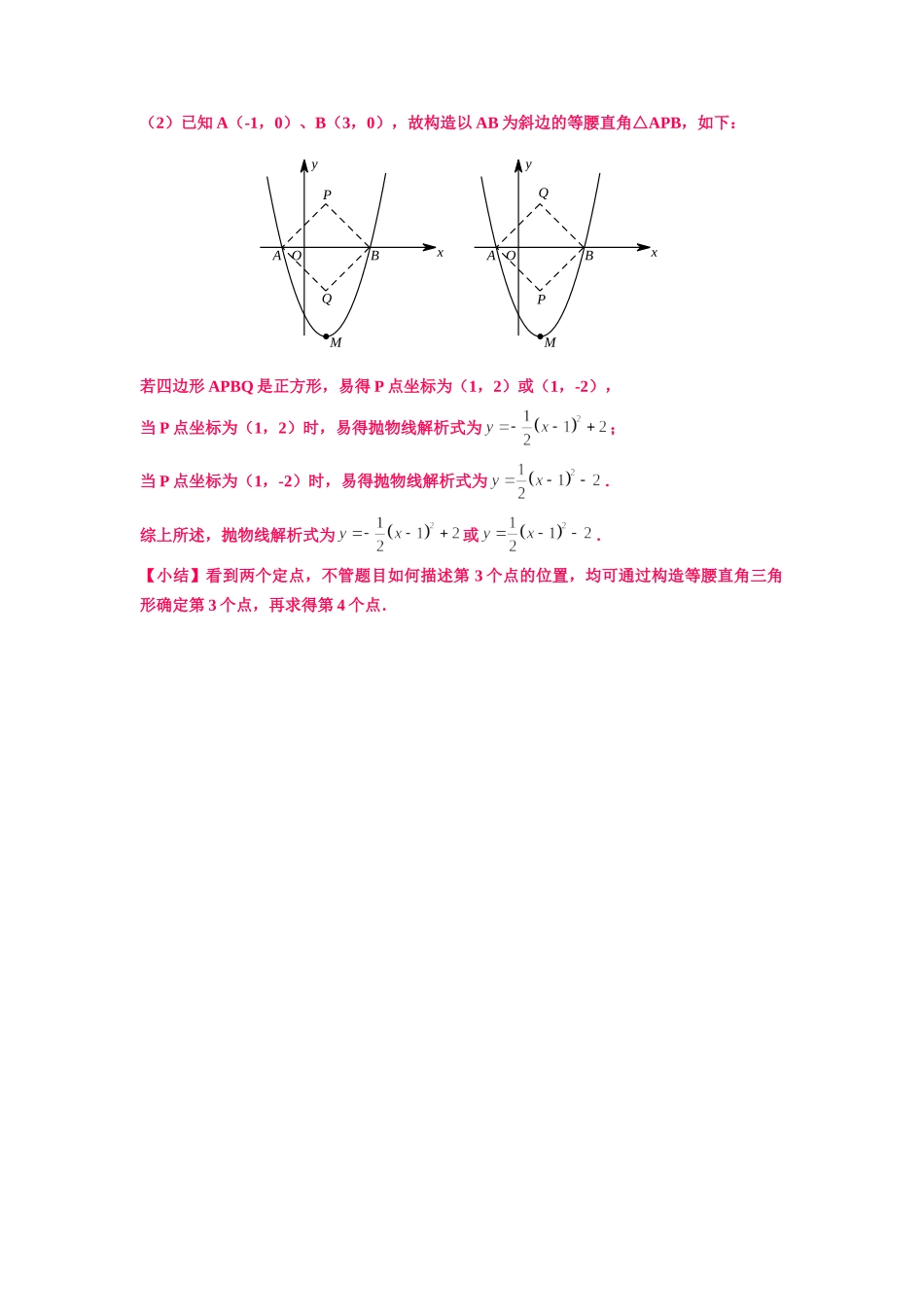 初中数学大招-37 几何模型正方形的存在性问题.doc_第3页