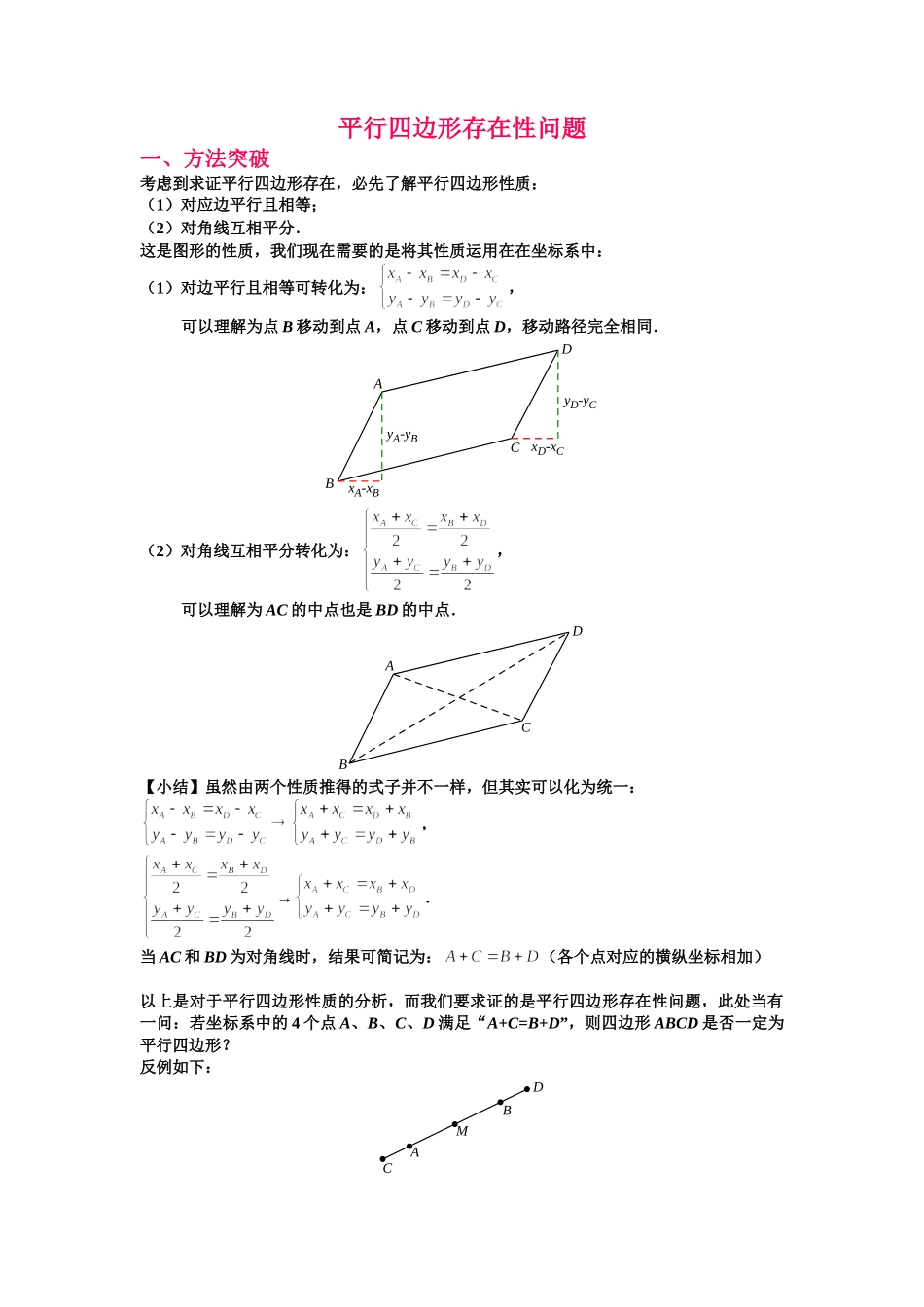 初中数学大招-38 几何模型平行四边形的存在性问题.doc_第1页