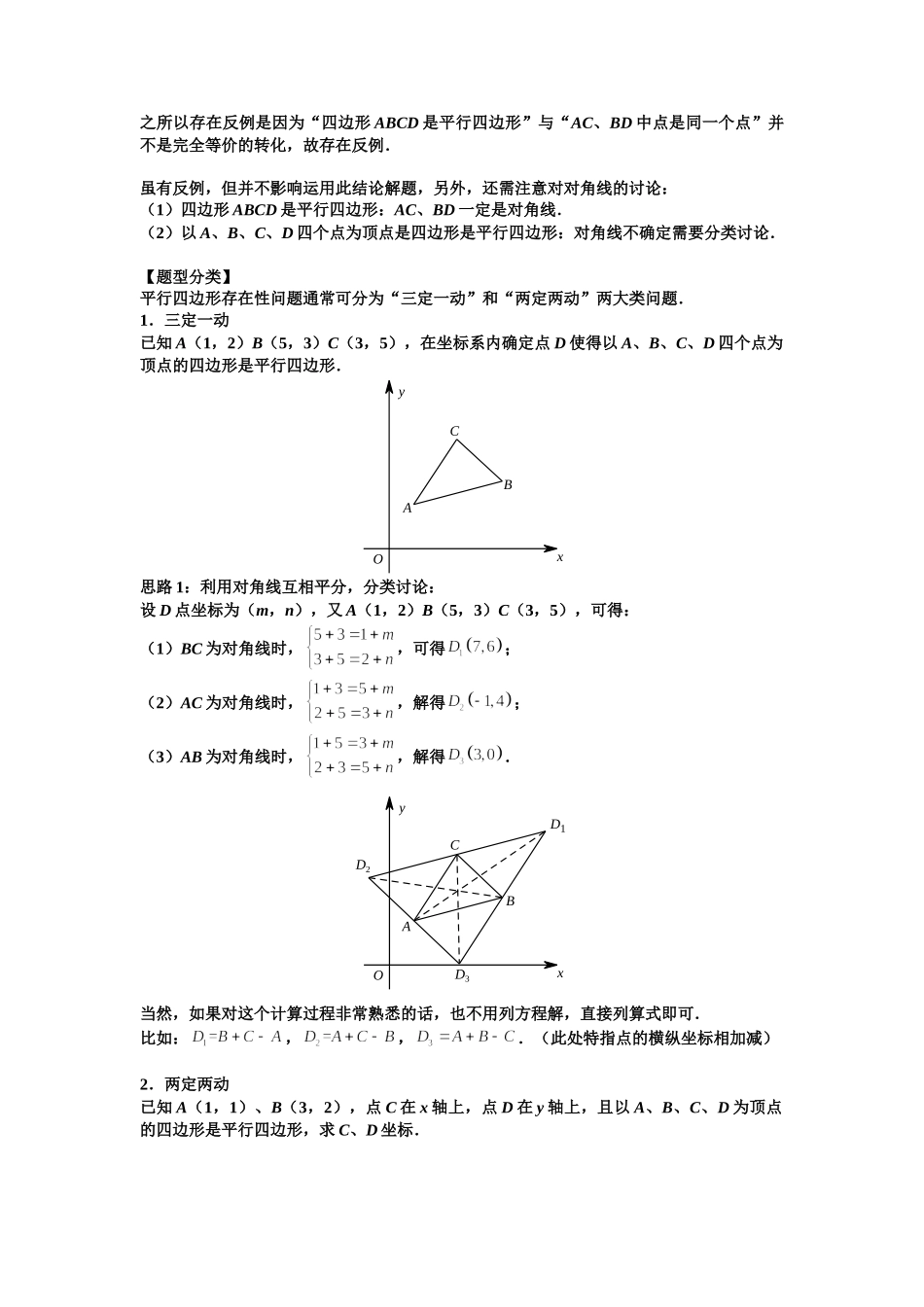 初中数学大招-38 几何模型平行四边形的存在性问题.doc_第2页