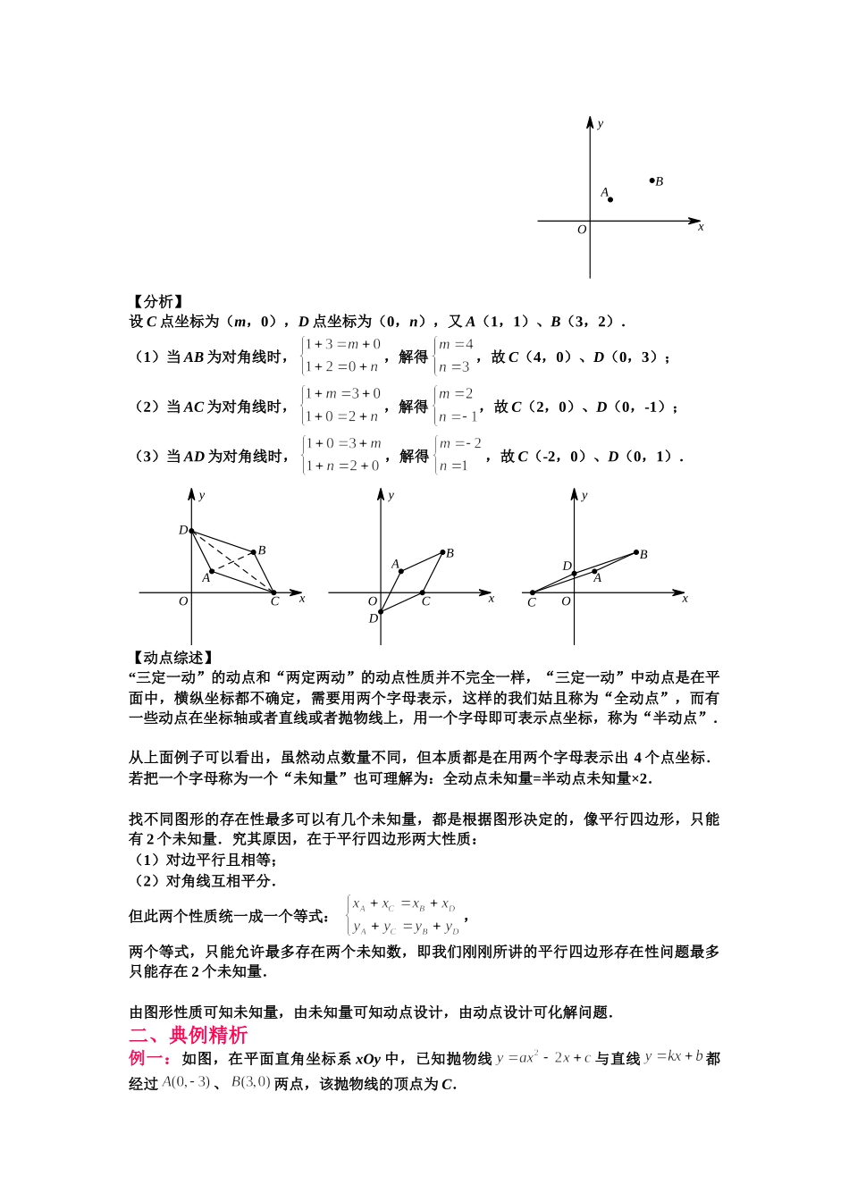 初中数学大招-38 几何模型平行四边形的存在性问题.doc_第3页