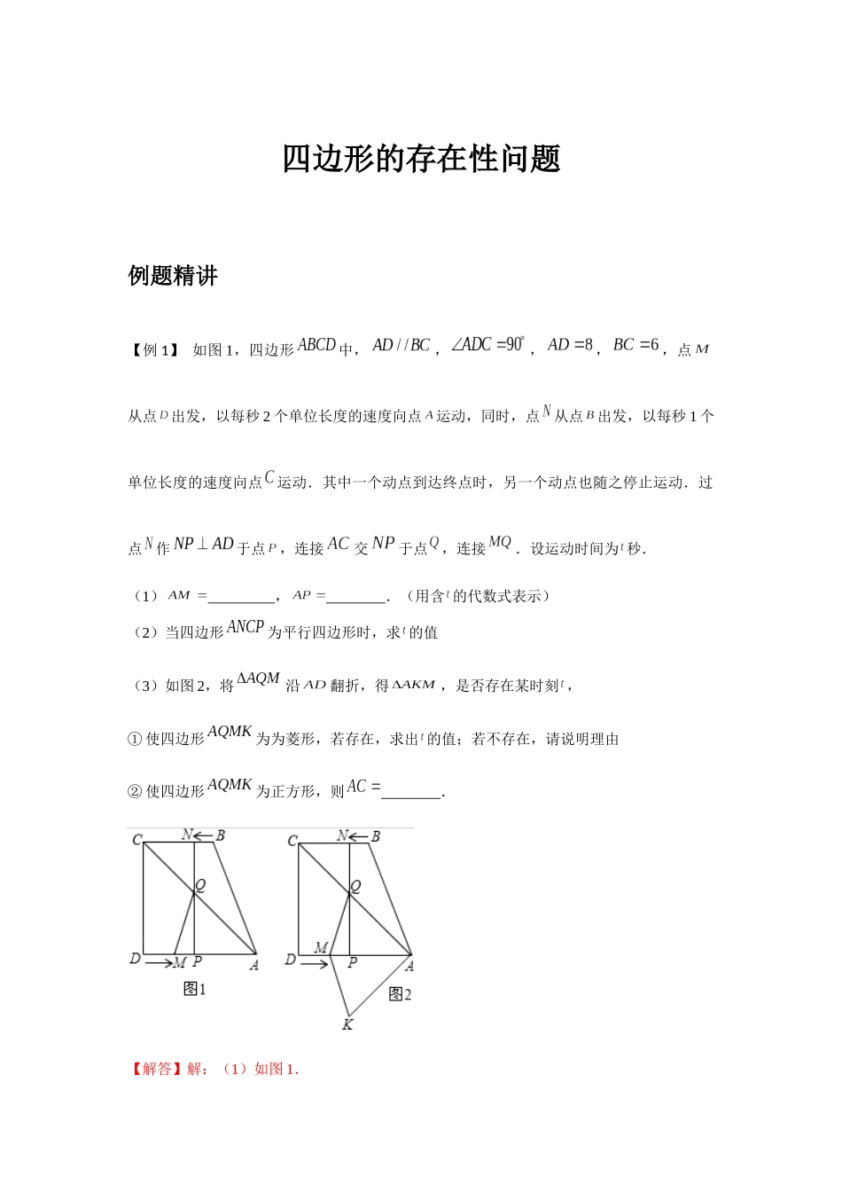 初中数学大招-39 四边形的存在性问题.docx_第1页