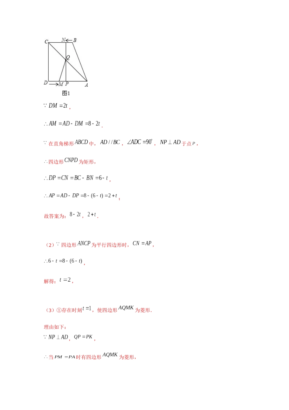 初中数学大招-39 四边形的存在性问题.docx_第2页