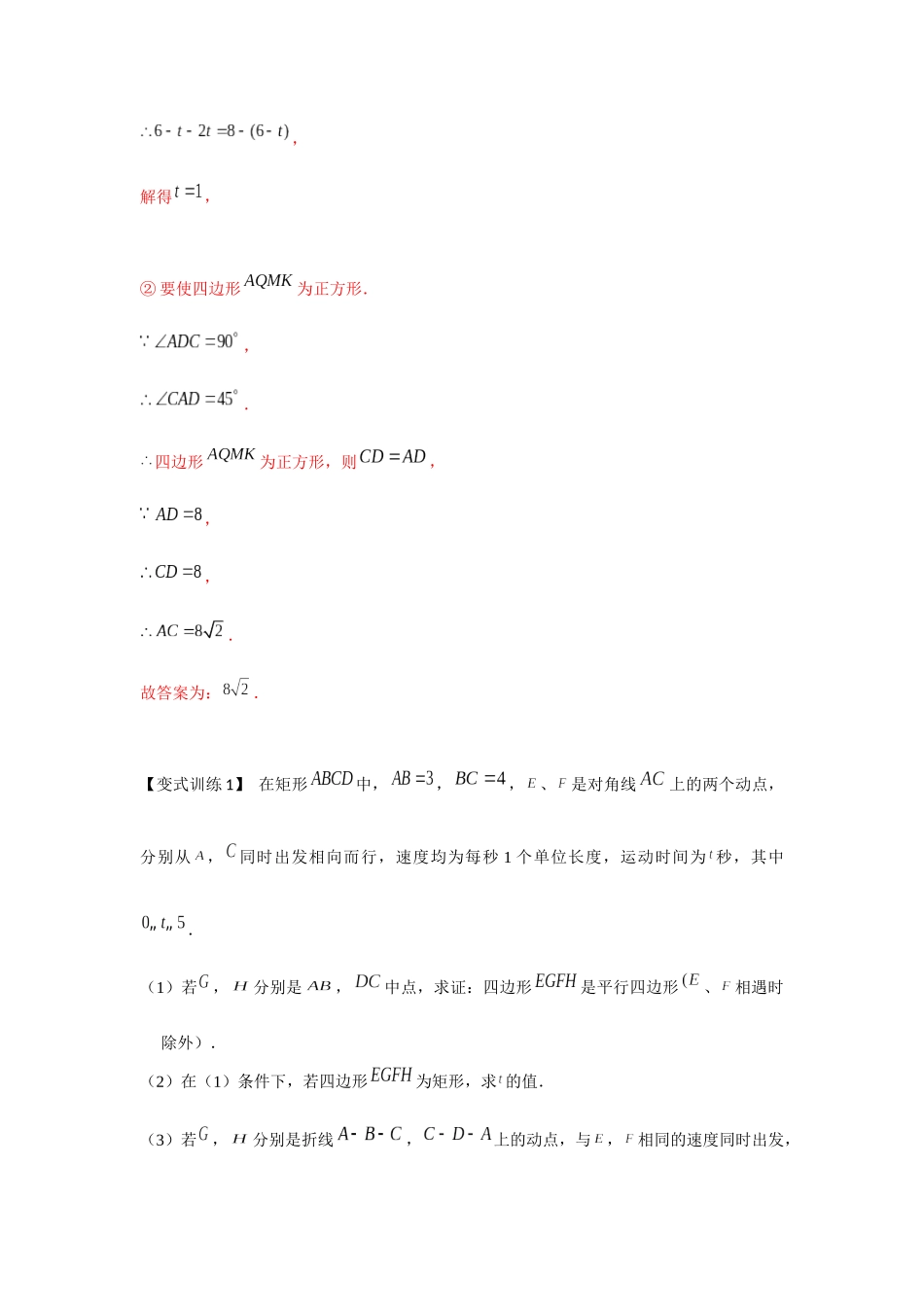 初中数学大招-39 四边形的存在性问题.docx_第3页