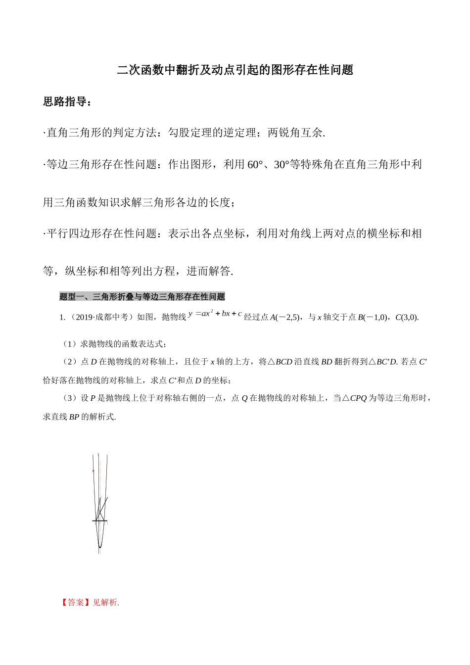 初中数学大招-40 二次函数中翻折及动点引起的图形存在性问题.docx_第1页