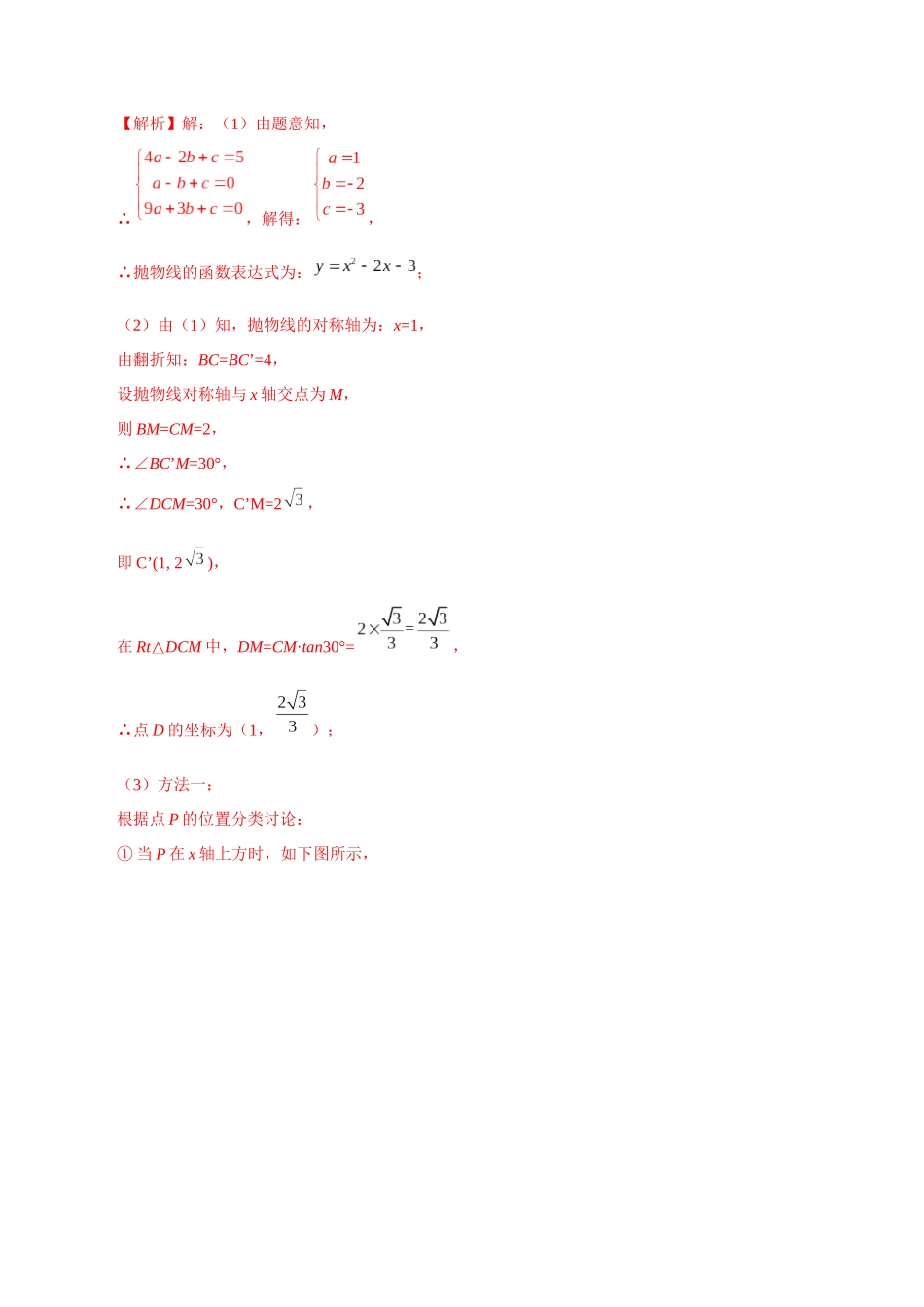初中数学大招-40 二次函数中翻折及动点引起的图形存在性问题.docx_第2页