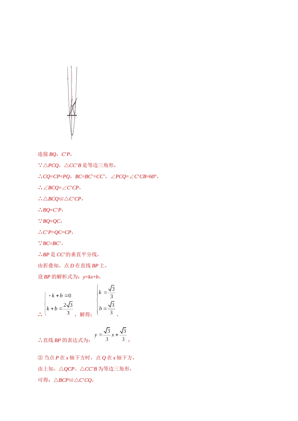 初中数学大招-40 二次函数中翻折及动点引起的图形存在性问题.docx_第3页