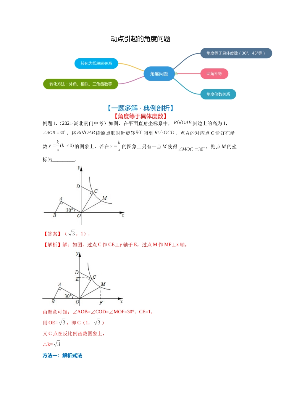 初中数学大招-41 动点引起的角度问题.doc_第1页