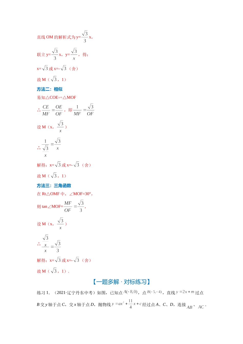 初中数学大招-41 动点引起的角度问题.doc_第2页