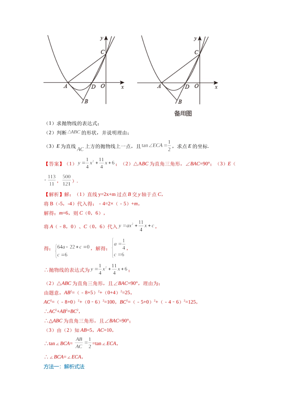 初中数学大招-41 动点引起的角度问题.doc_第3页