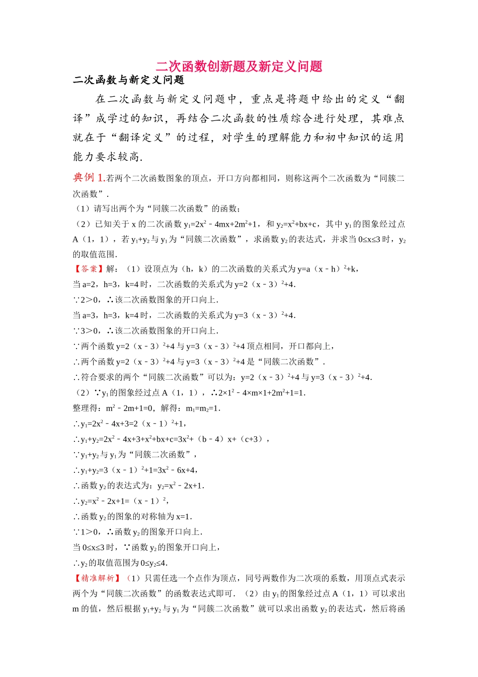 初中数学大招-42 二次函数创新题及新定义问题.doc_第1页