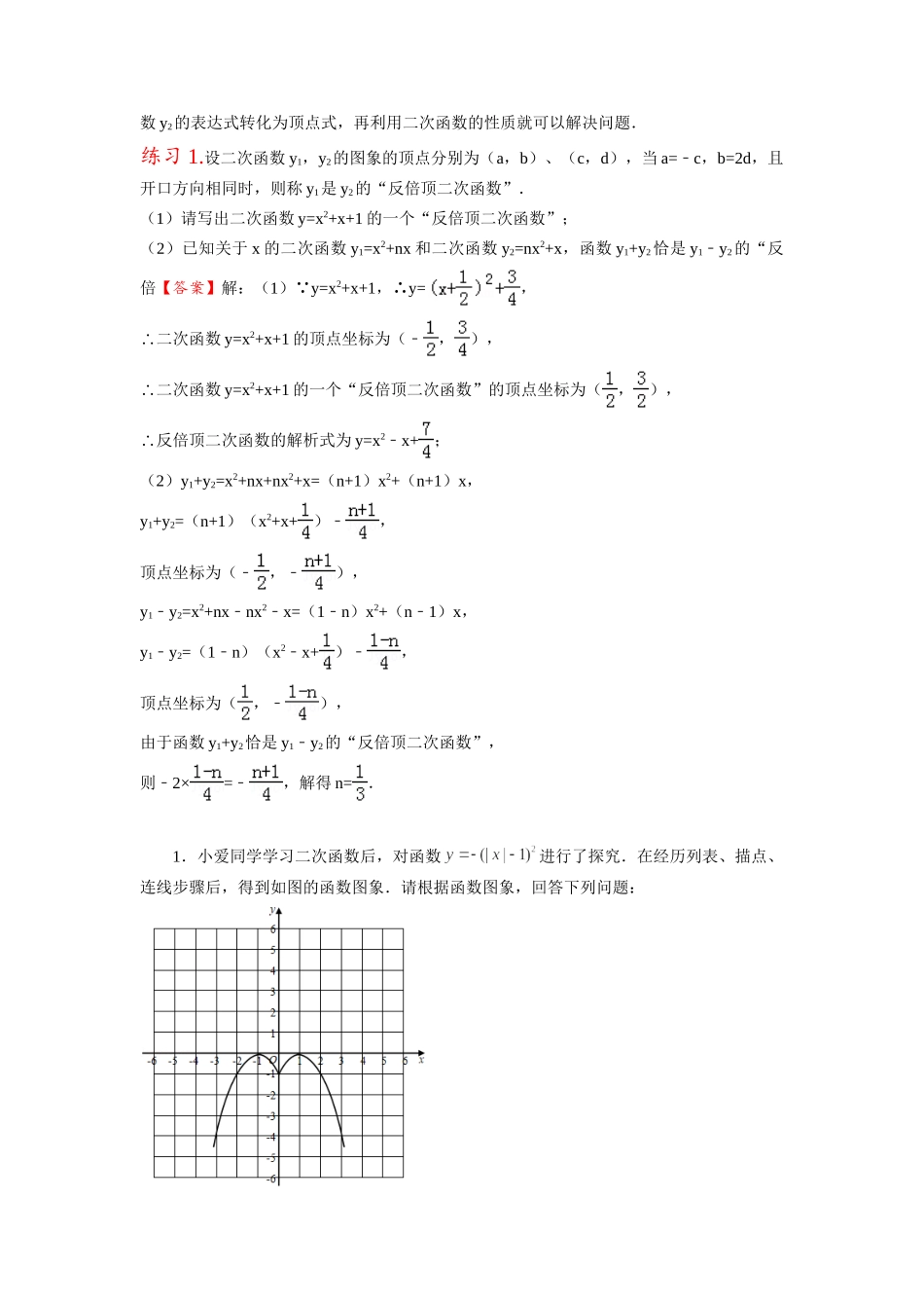 初中数学大招-42 二次函数创新题及新定义问题.doc_第2页