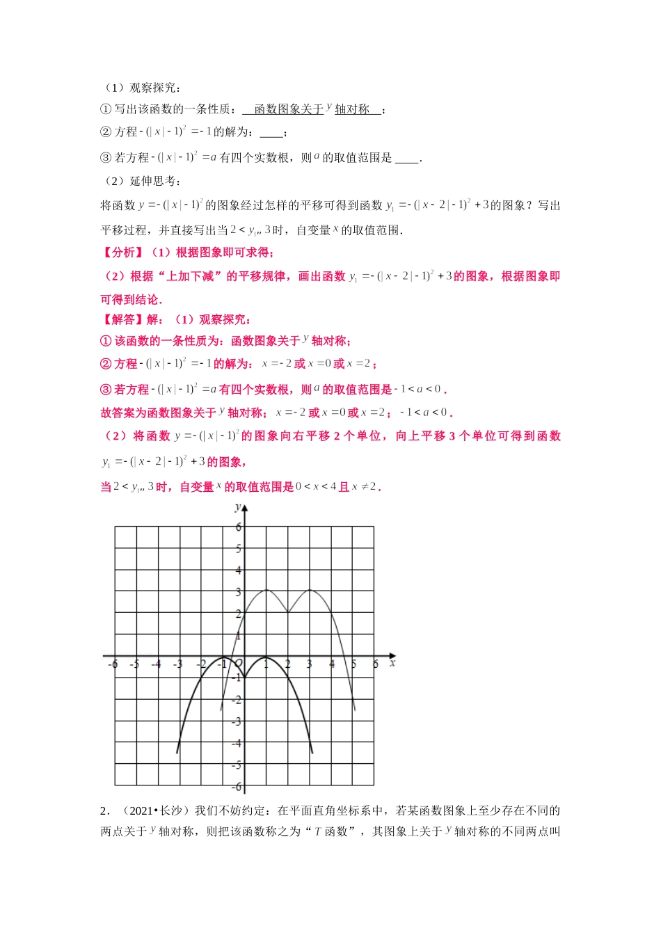 初中数学大招-42 二次函数创新题及新定义问题.doc_第3页
