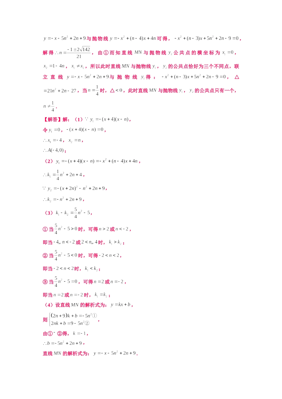 初中数学大招-44 二次函数公共点及取值范围问题.doc_第2页