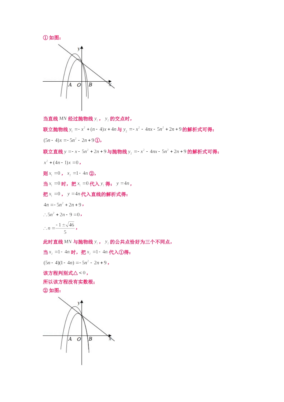 初中数学大招-44 二次函数公共点及取值范围问题.doc_第3页