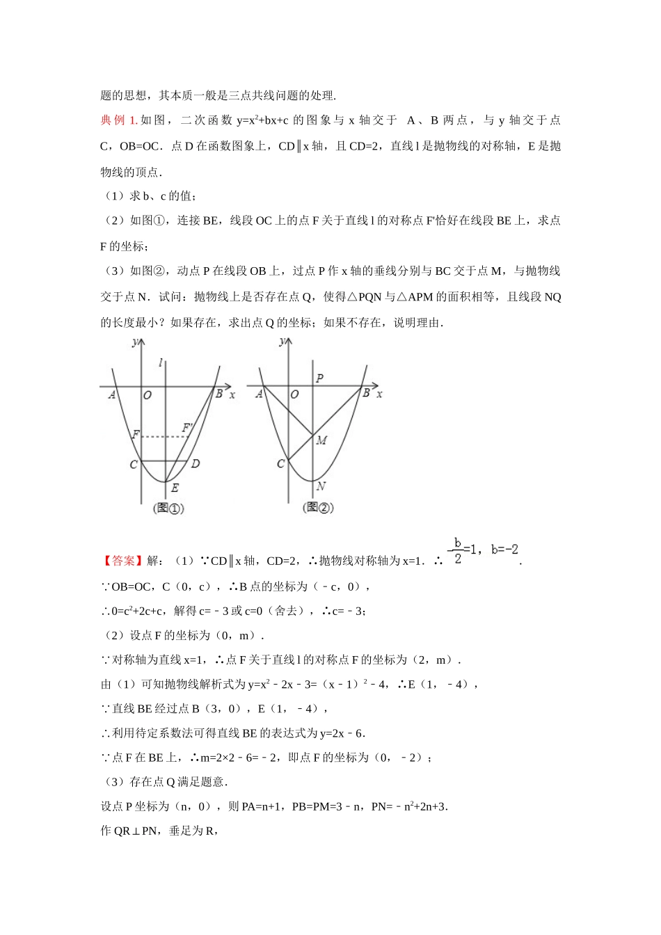初中数学大招-45 二次函数与几何模型综合压轴突破.docx_第2页