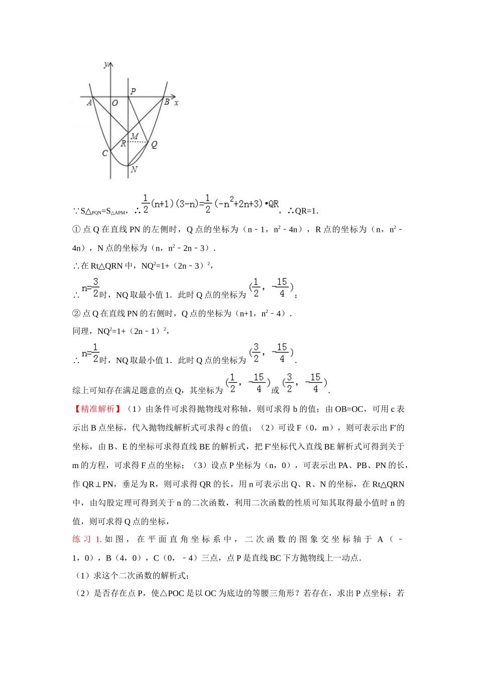 初中数学大招-45 二次函数与几何模型综合压轴突破.docx_第3页