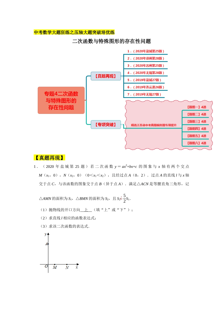 初中数学大招-46 二次函数与特殊图形的存在性问题.docx_第1页