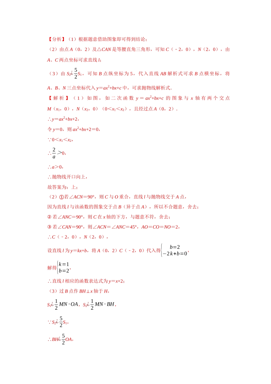 初中数学大招-46 二次函数与特殊图形的存在性问题.docx_第2页