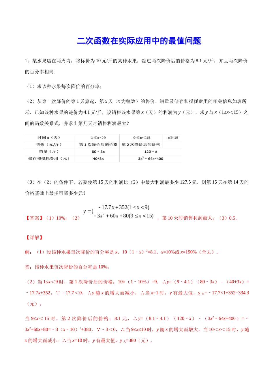 初中数学大招-47 二次函数在实际应用中的最值问题.docx_第1页