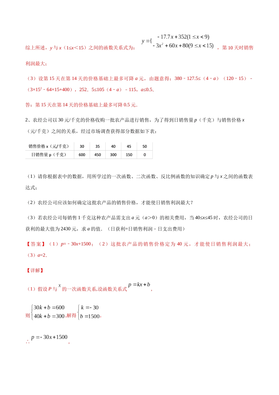 初中数学大招-47 二次函数在实际应用中的最值问题.docx_第2页