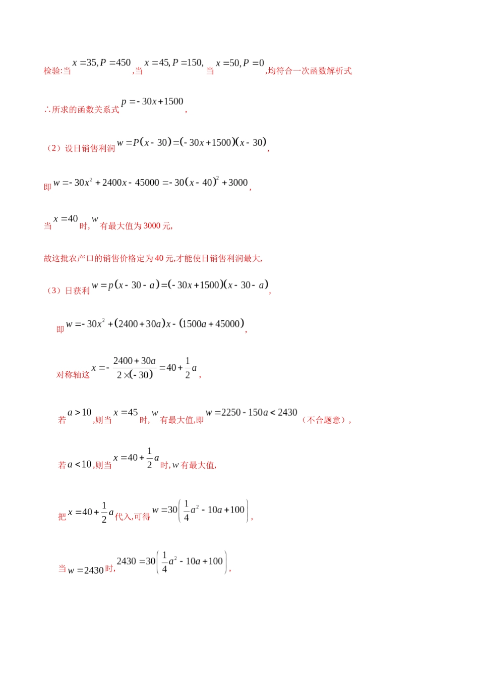 初中数学大招-47 二次函数在实际应用中的最值问题.docx_第3页