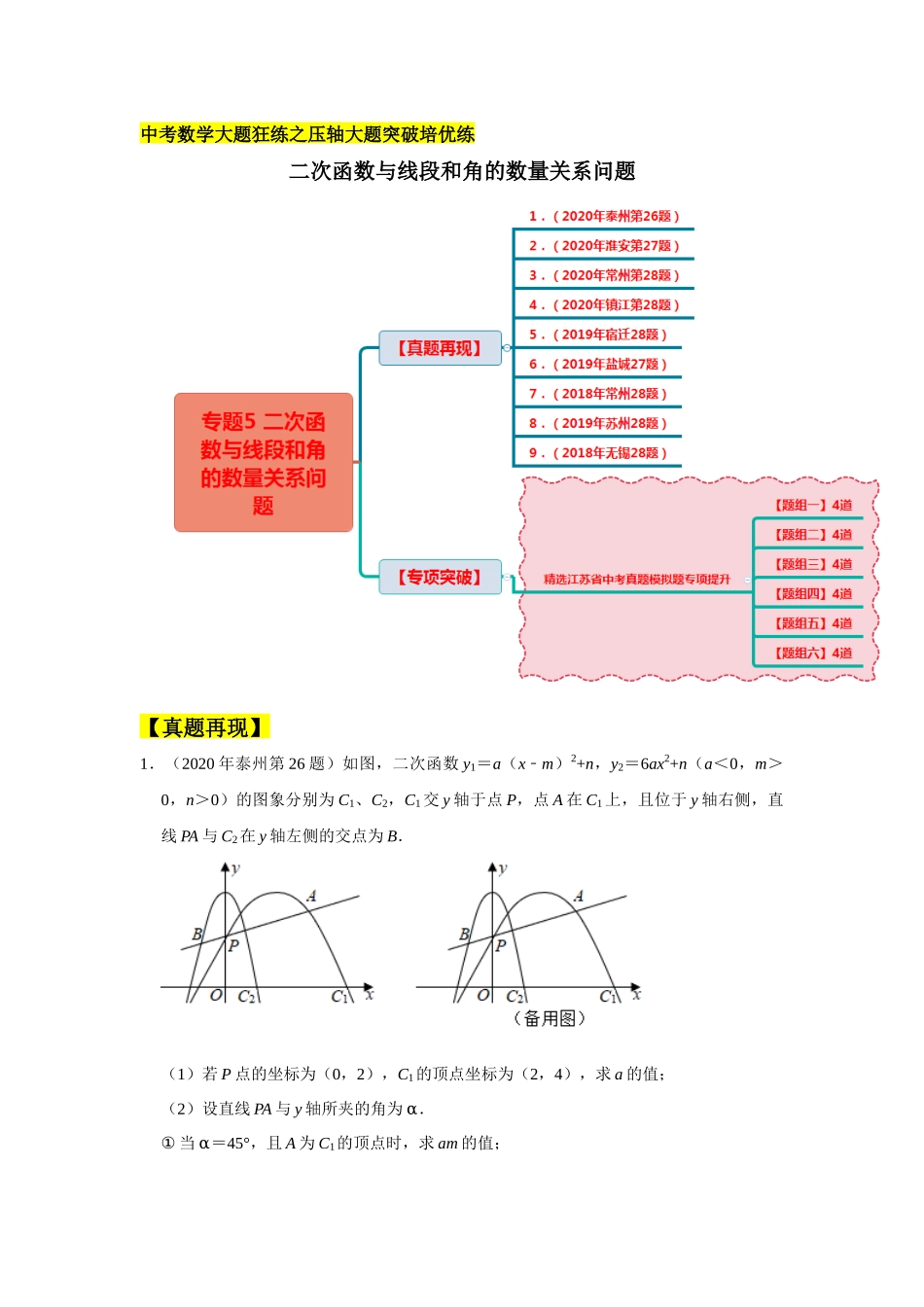初中数学大招-48 二次函数与线段和角的数量关系问题.docx_第1页