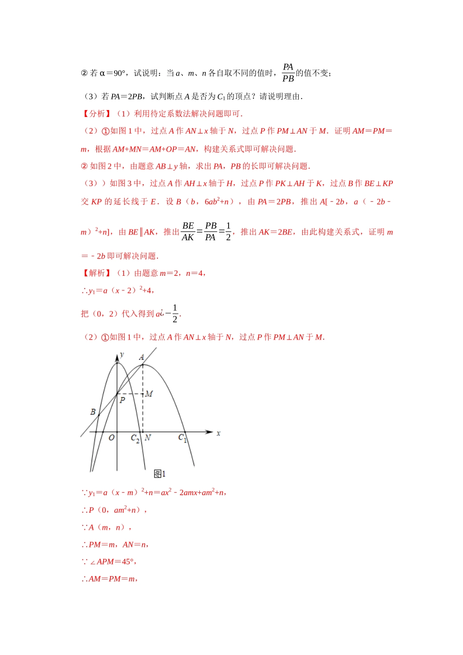 初中数学大招-48 二次函数与线段和角的数量关系问题.docx_第2页