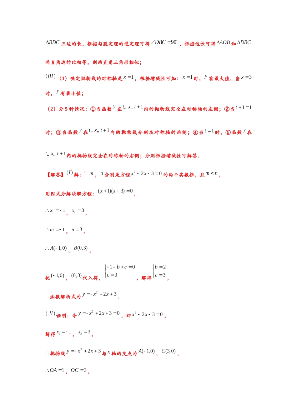 初中数学大招-49 分类讨论二次函数最值.docx_第2页
