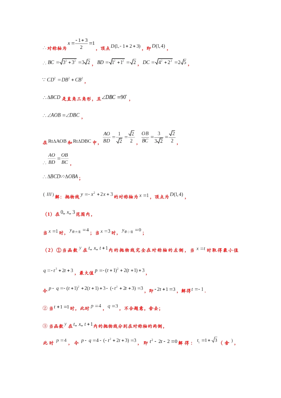 初中数学大招-49 分类讨论二次函数最值.docx_第3页