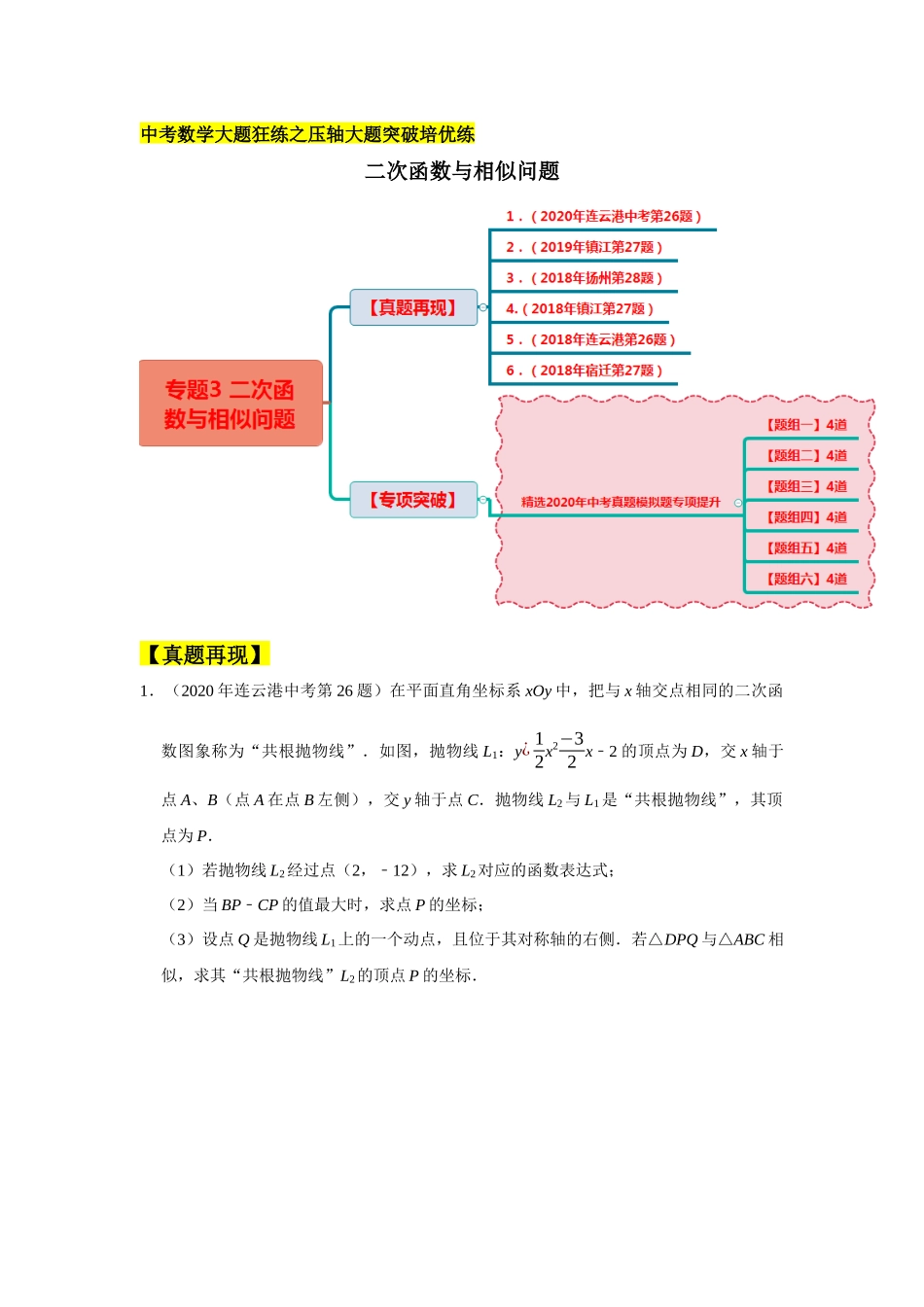 初中数学大招-50 二次函数与相似问题.docx_第1页