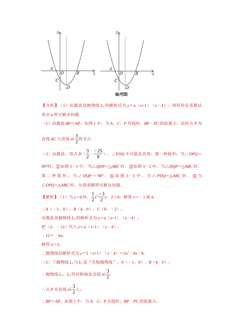 初中数学大招-50 二次函数与相似问题.docx_第2页
