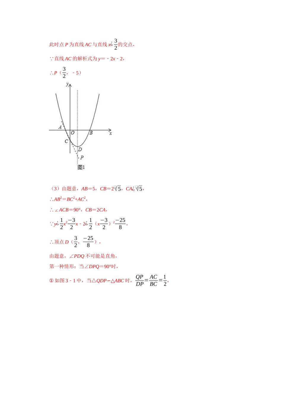 初中数学大招-50 二次函数与相似问题.docx_第3页