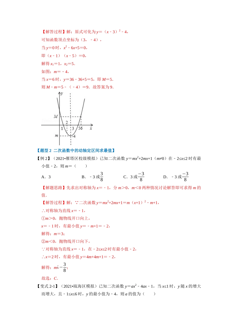 初中数学大招-51 二次函数与最值的六种考法-重难点题型.docx_第3页