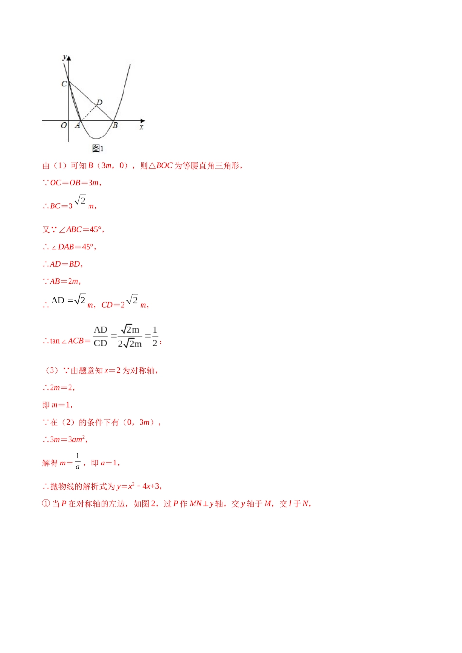 初中数学大招-52 二次函数中的动点有关的综合问题.docx_第2页