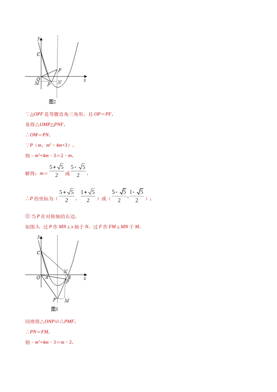 初中数学大招-52 二次函数中的动点有关的综合问题.docx_第3页