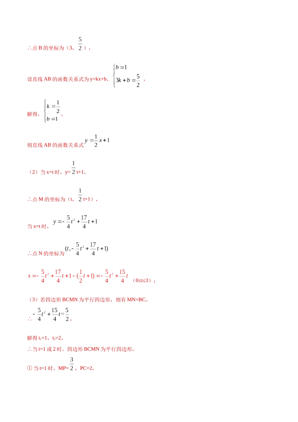 初中数学大招-53 二次函数中的四边形综合问题.docx_第2页