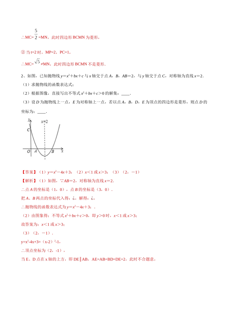 初中数学大招-53 二次函数中的四边形综合问题.docx_第3页