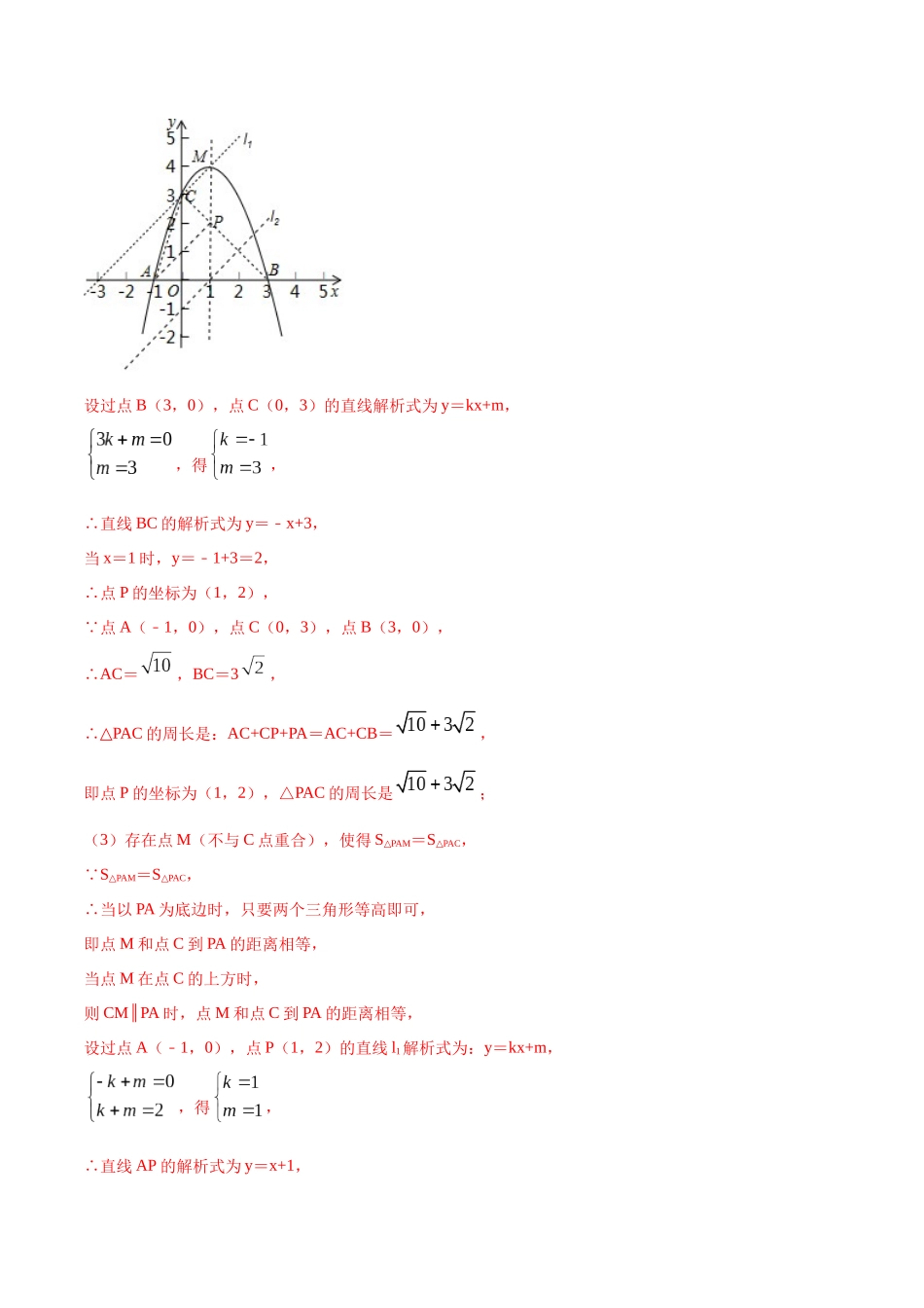 初中数学大招-54 二次函数中的线段长度有关的综合问题.docx_第2页