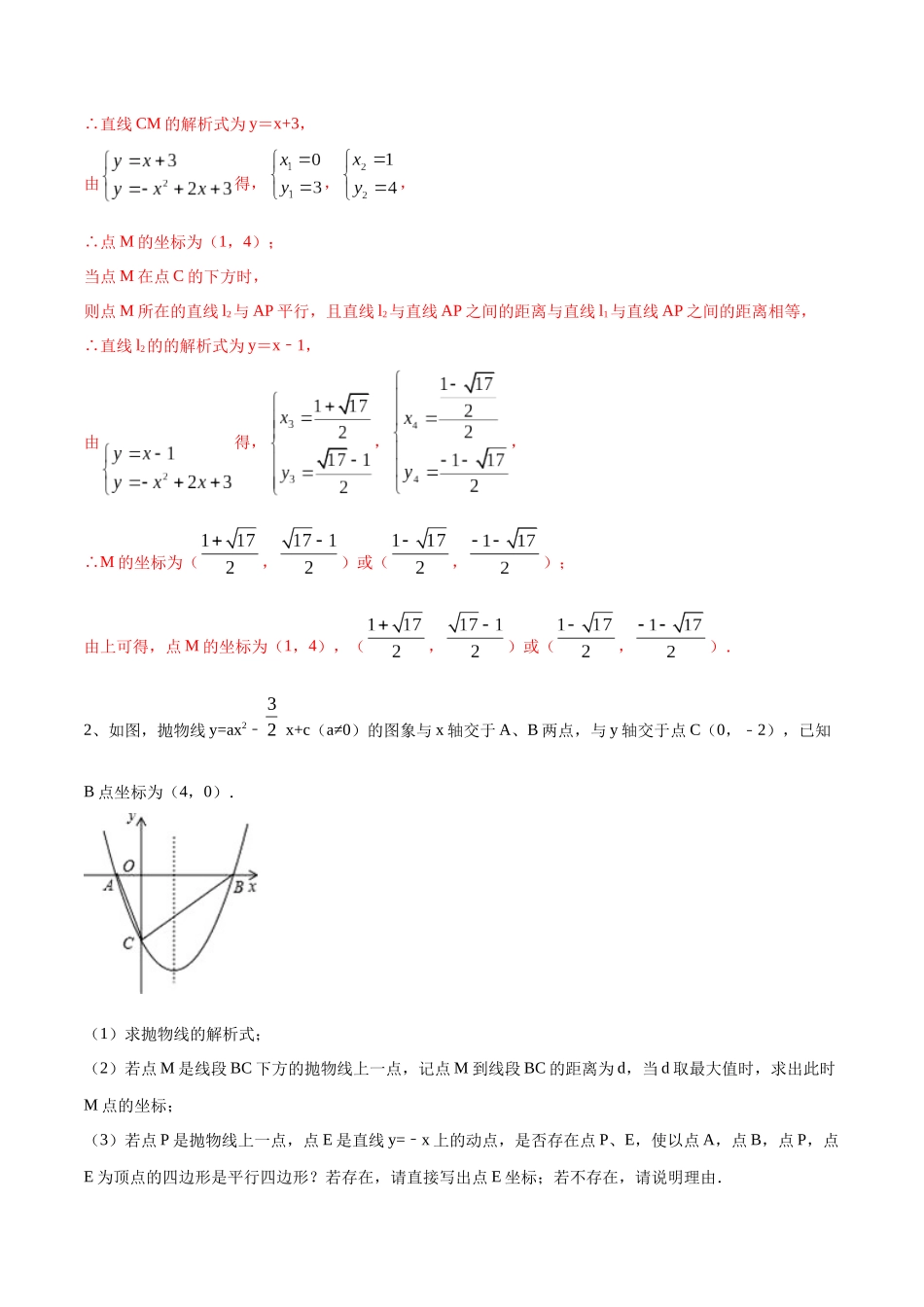 初中数学大招-54 二次函数中的线段长度有关的综合问题.docx_第3页