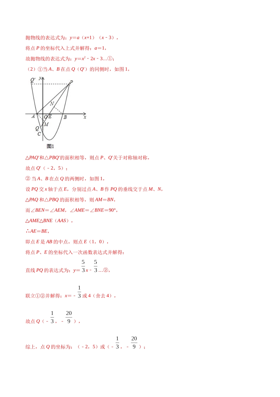 初中数学大招-55 二次函数中的圆的综合问题.docx_第2页