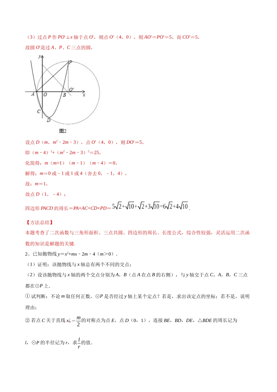 初中数学大招-55 二次函数中的圆的综合问题.docx_第3页