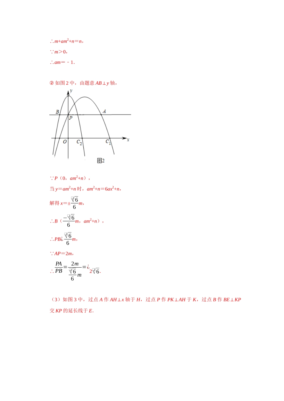 初中数学大招-56 二次函数与线段和角的数量关系问题.docx_第3页
