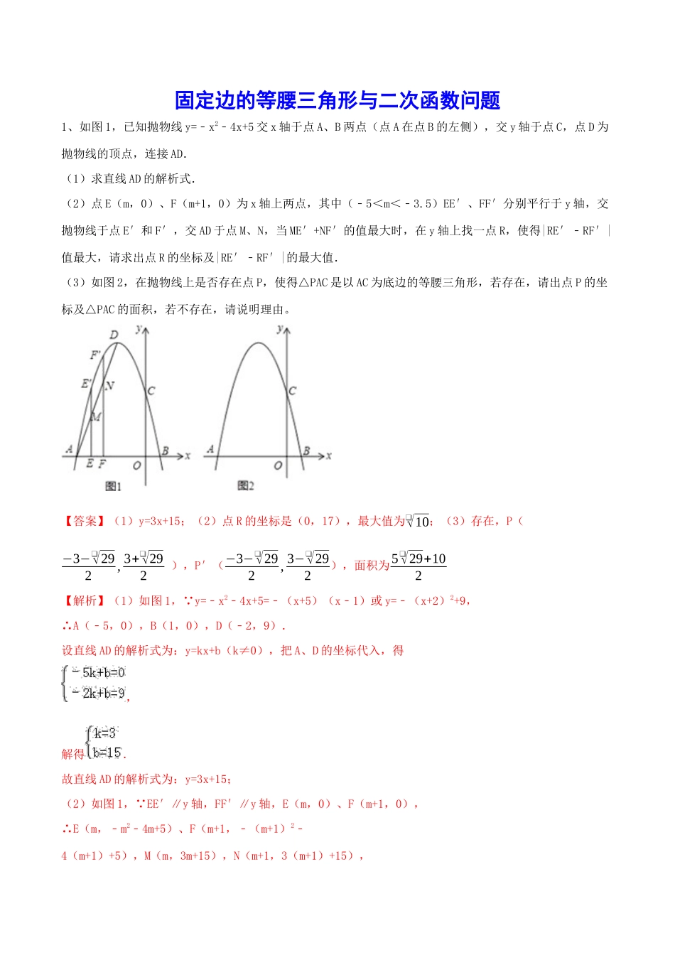 初中数学大招-57 固定边的等腰三角形与二次函数问题.docx_第1页