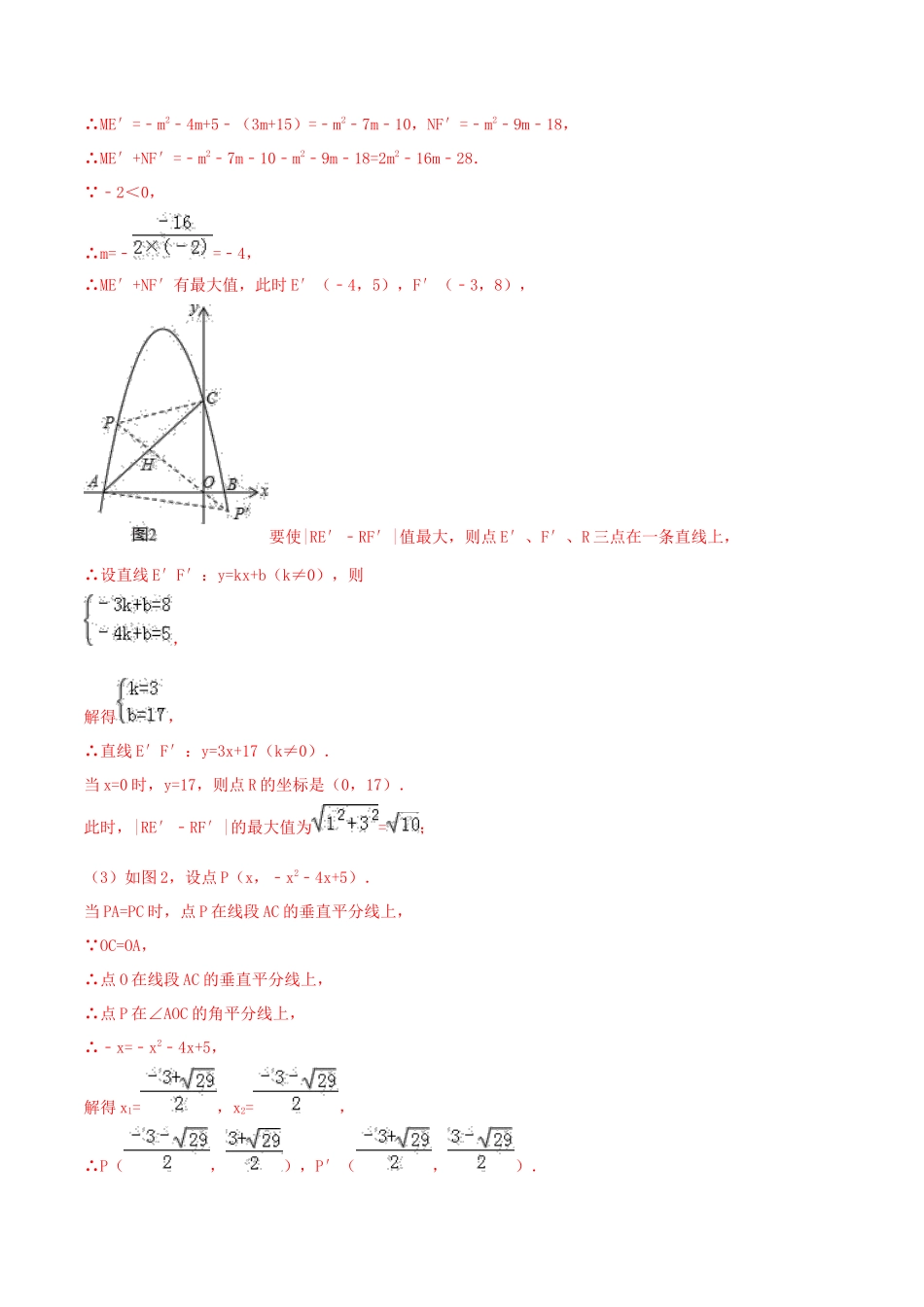 初中数学大招-57 固定边的等腰三角形与二次函数问题.docx_第2页