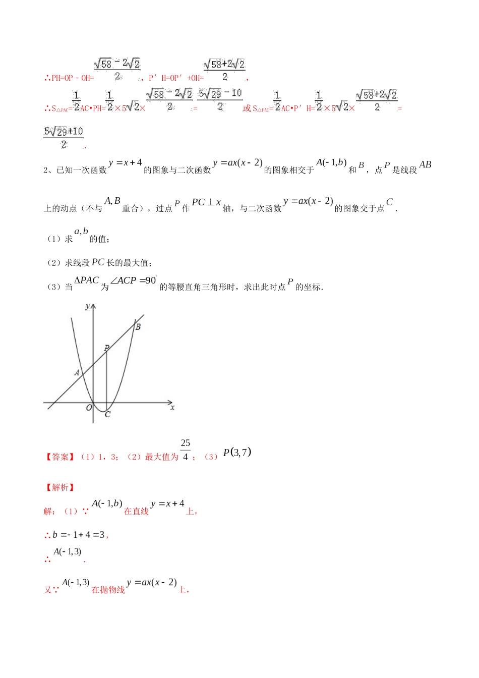 初中数学大招-57 固定边的等腰三角形与二次函数问题.docx_第3页
